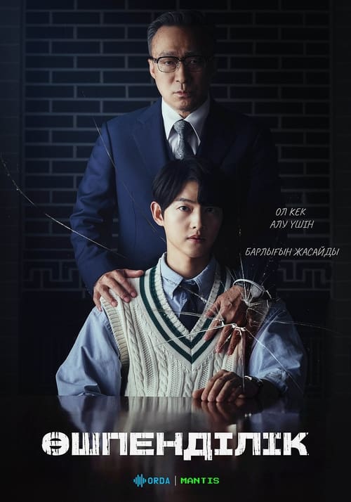 Өшпенділік 1-16 бөлім