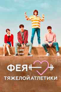 Ауыр атлетика перизаты.