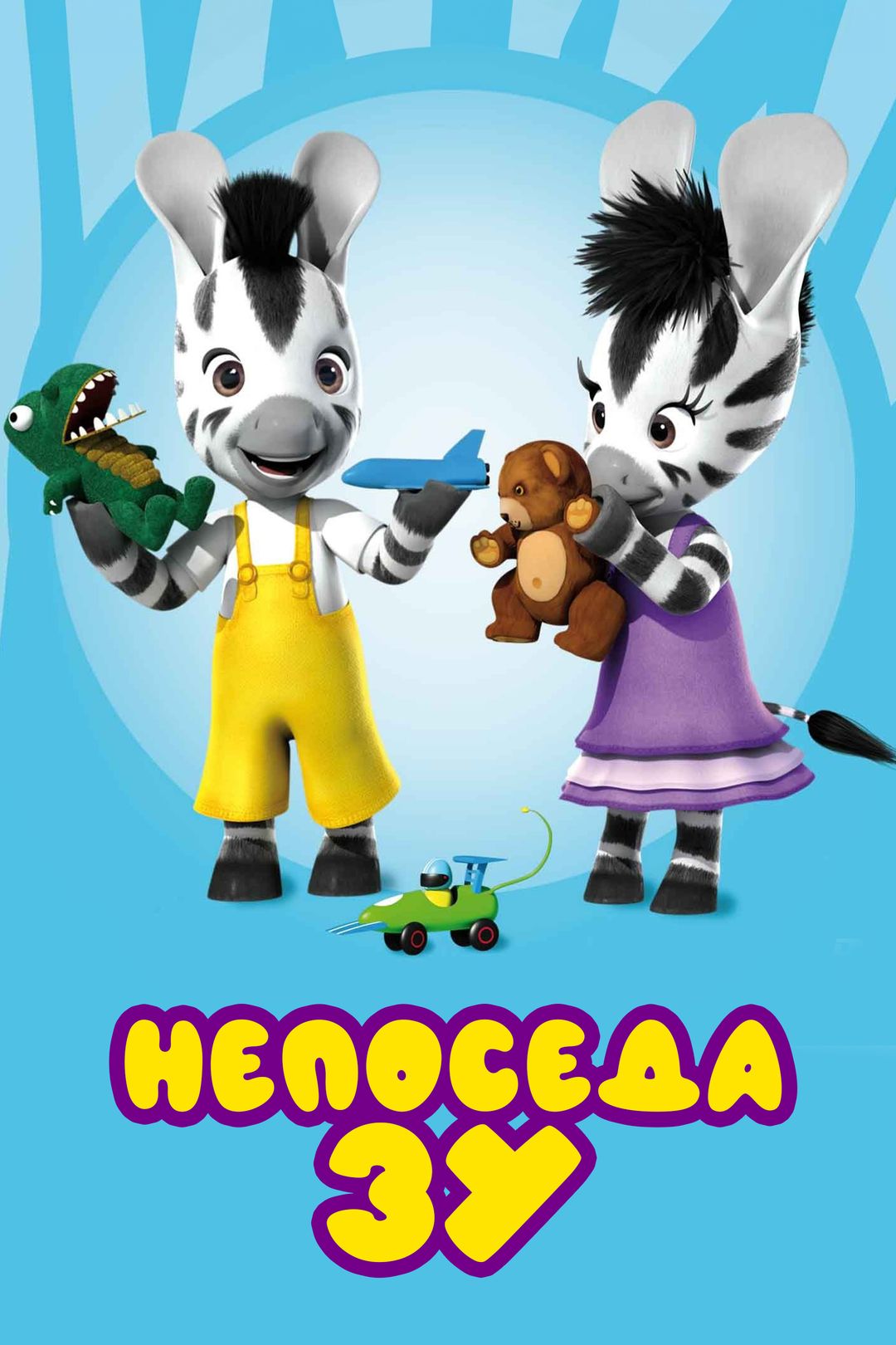 Нұшқалақ Зу 3-маусым