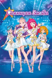 Сиялаған жұлдыз