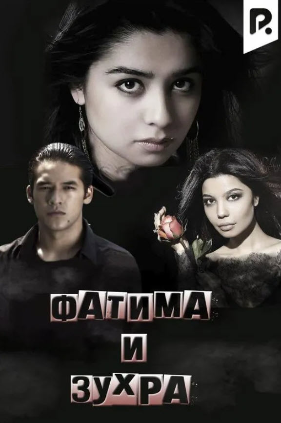 Фатима мен Зухра