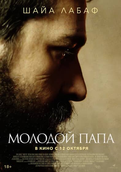Жас Рим Папасы