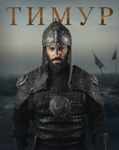 Темірлан