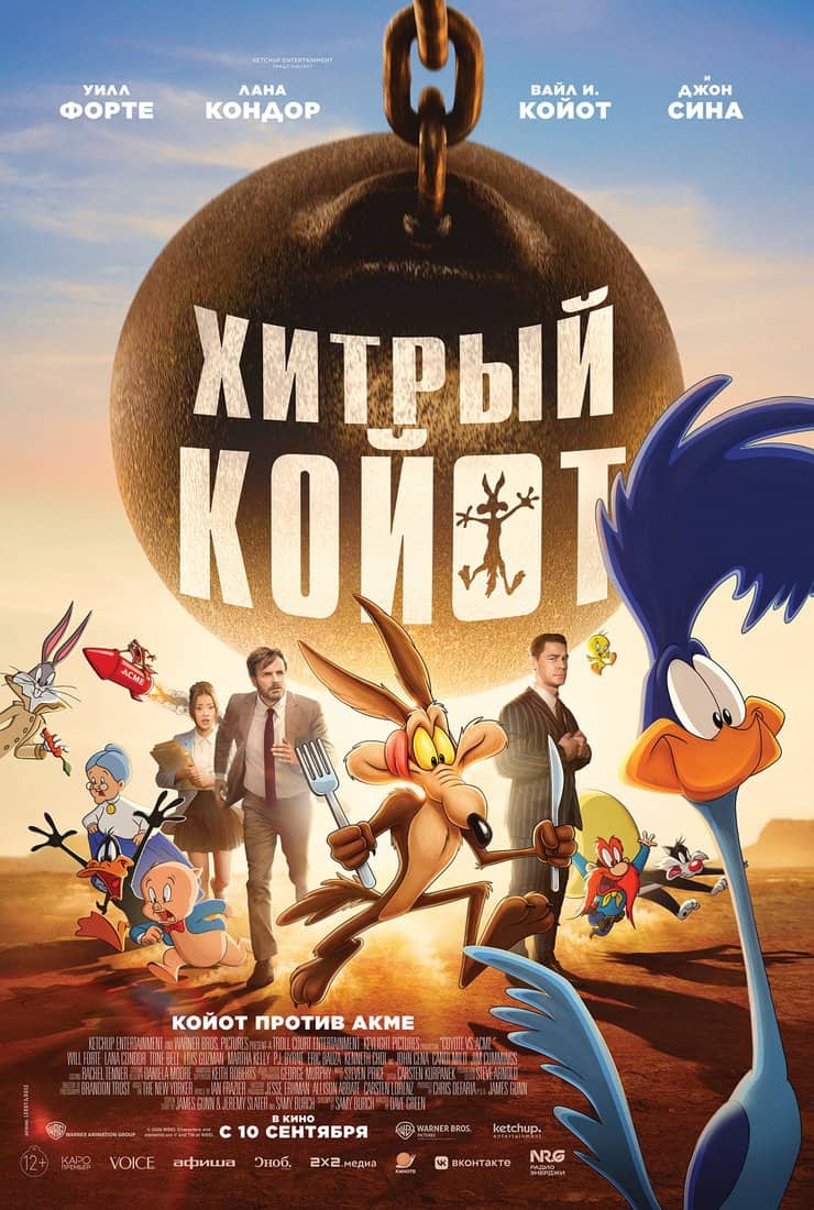 Қу койотқа