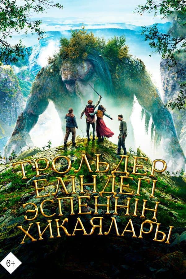 Трольдер еліндегі Эспеннің хикаялары