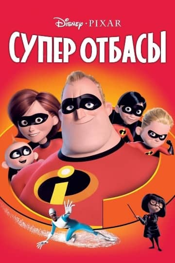Суперотбасы