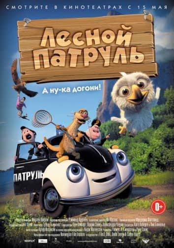 Орман патрульі