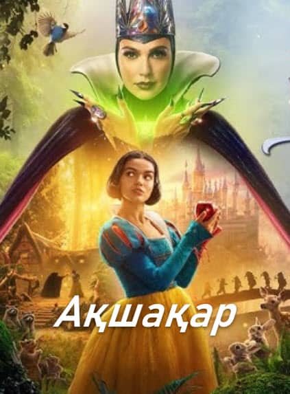 Ақшақар