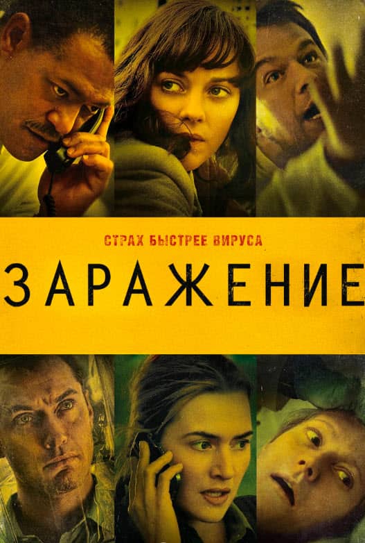 Заражение