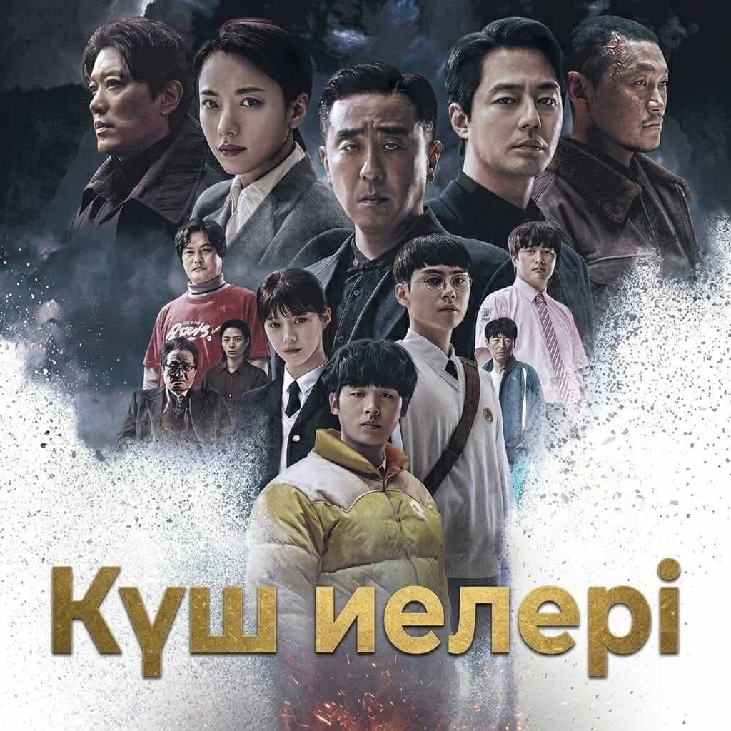 КҮШ ИЕЛЕРІ