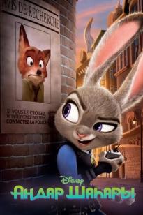 АҢДАР ШАҺАРЫ