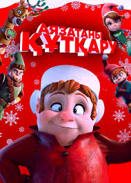 Аязатаны құтқару