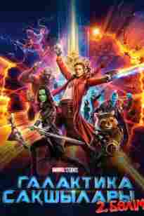 Галактика Сақшылары 2