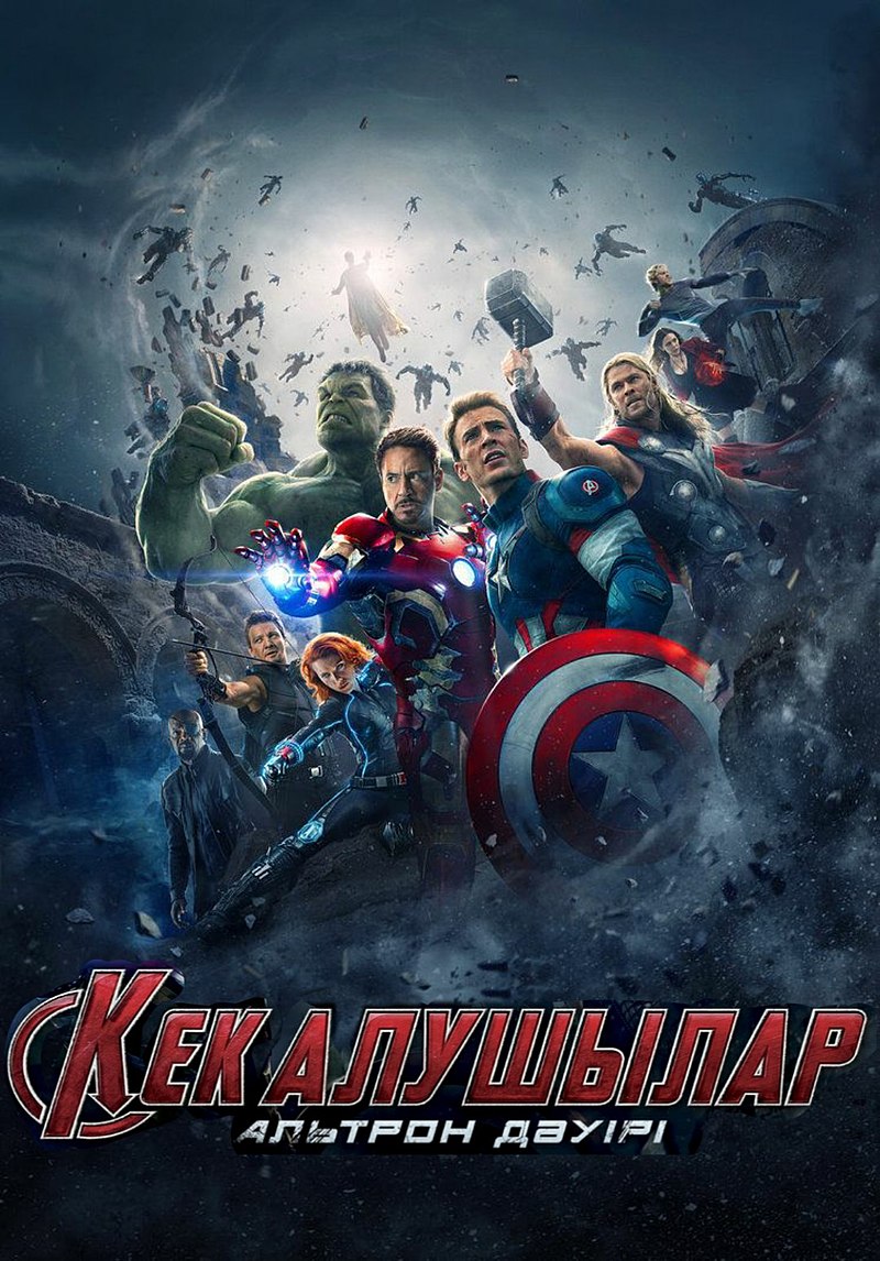 Кек Алушылар - Альтрон Дәуірі