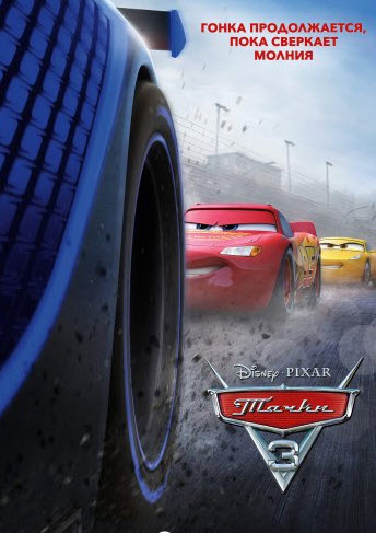 Көліктер 3 бөлім  (қазақша толық нұсқа)