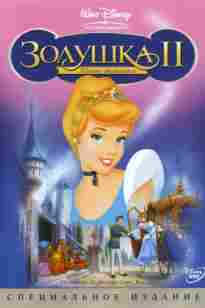 Күлше қыз: 2 Армандар орындалады Қазақша