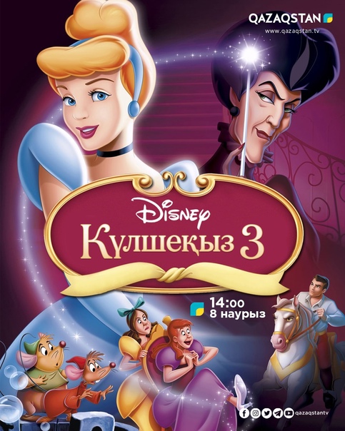 «Күлше қыз 3» Қазақша