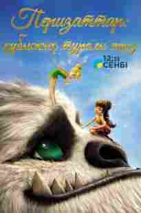 Перизаттар: құбыжық туралы аңыз