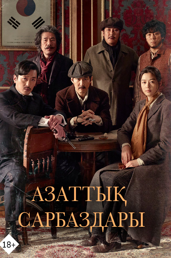 Азаттық сарбаздары қазақ тілінде