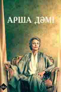 Арша дәмі (қазақша толық нұсқа)