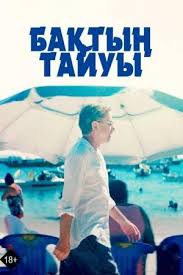 Бақтың тайуы