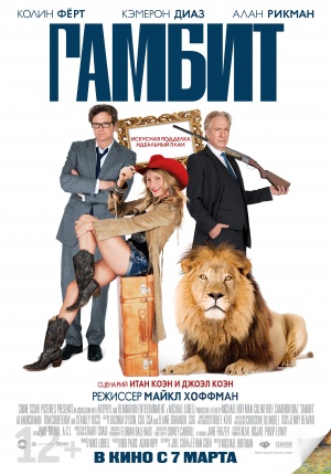 Гамбит (қазақ тілінде)