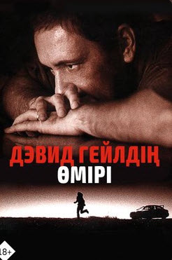 Дэвид Гейлдің өмірі