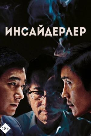 Инсайдерлер