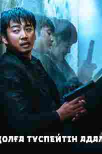 Қолға түспейтін адам