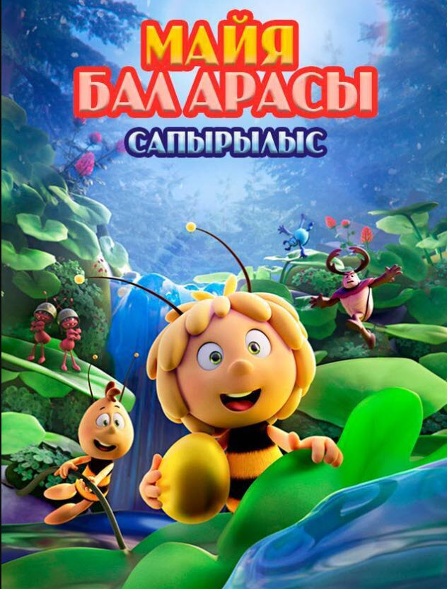 Майя, бал арасы