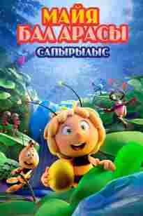 Майя, бал арасы