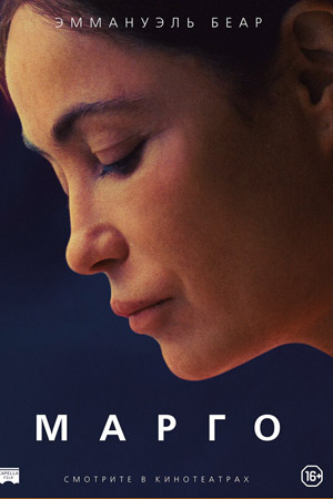 Марго