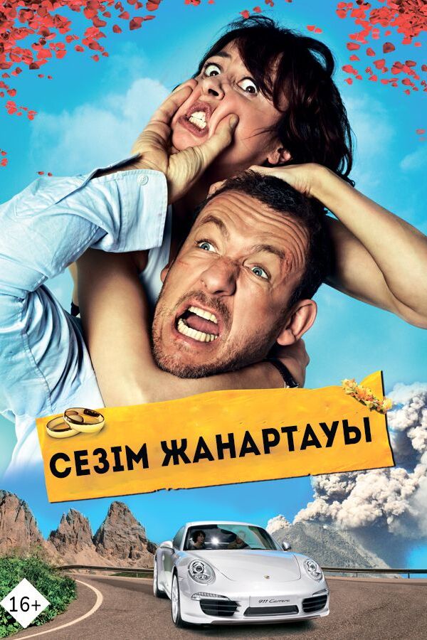 Сезім жанартауы