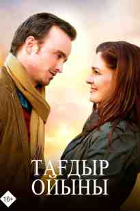 Тағдыр ойыны