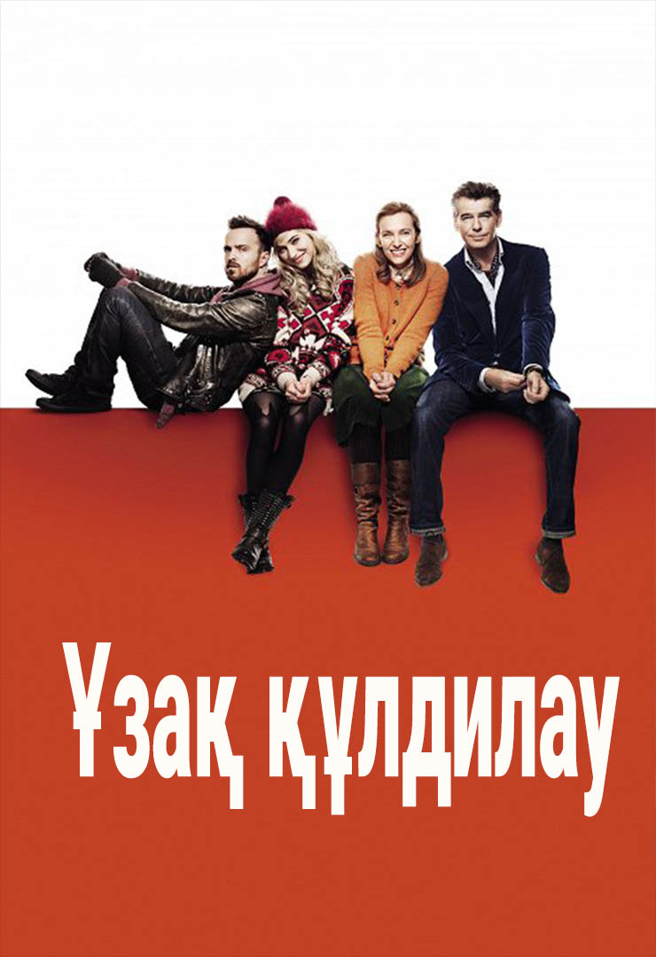 Ұзақ құлдилау