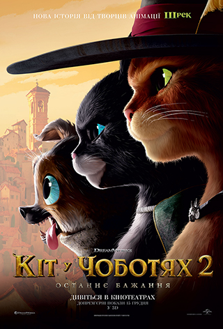 Етік киген мысық 2 Соңғы тілек