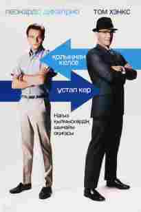 Қолыңнан келсе ұстап көр, Түпнұсқа атауы