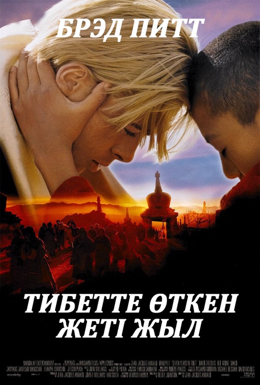 ТИБЕТТЕ ӨТКЕН ЖЕТІ ЖЫЛ