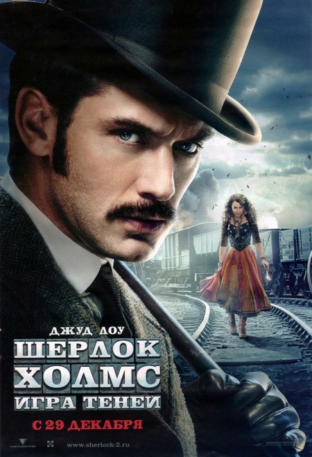 Шерлок Холмс: Көлеңкелер ойыны