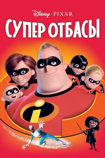 Суперотбасы