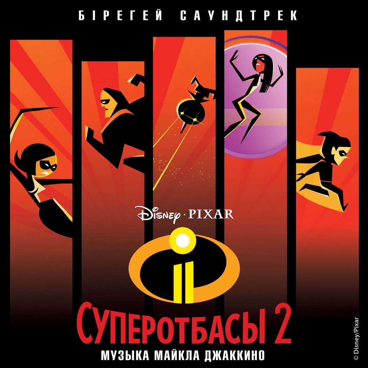 Суперотбасы 2