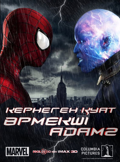 Жаңа Өрмекші адам 2 | Кернеген қуат