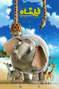 Піл патшасы