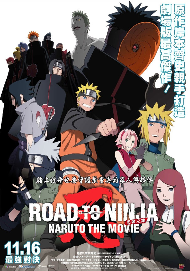 Наруто 9: Ниндзяға жол