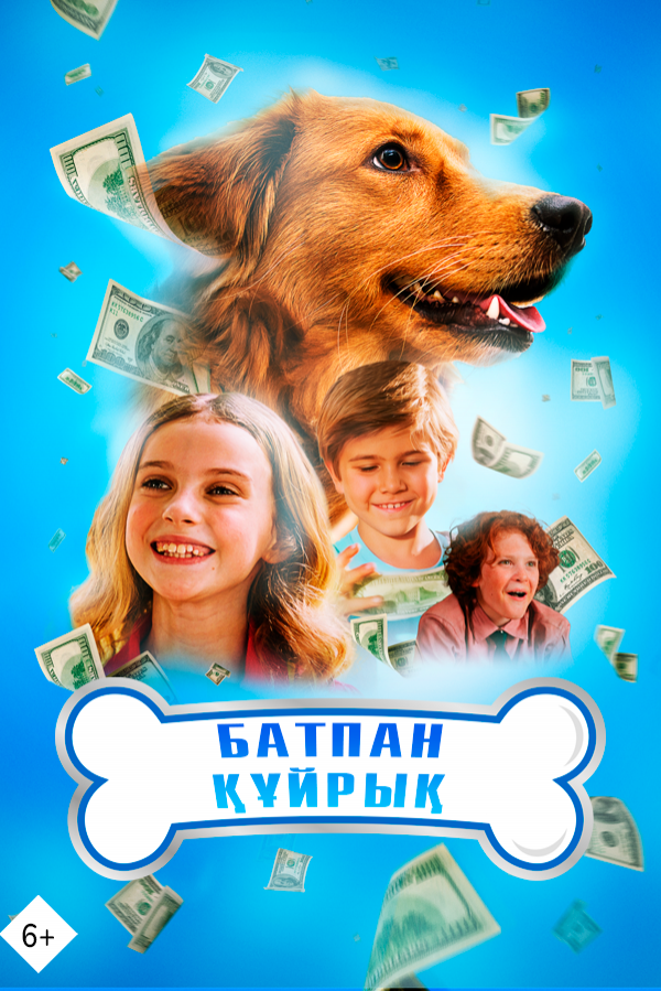 Батпан құйрық