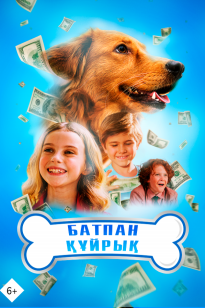 Батпан құйрық