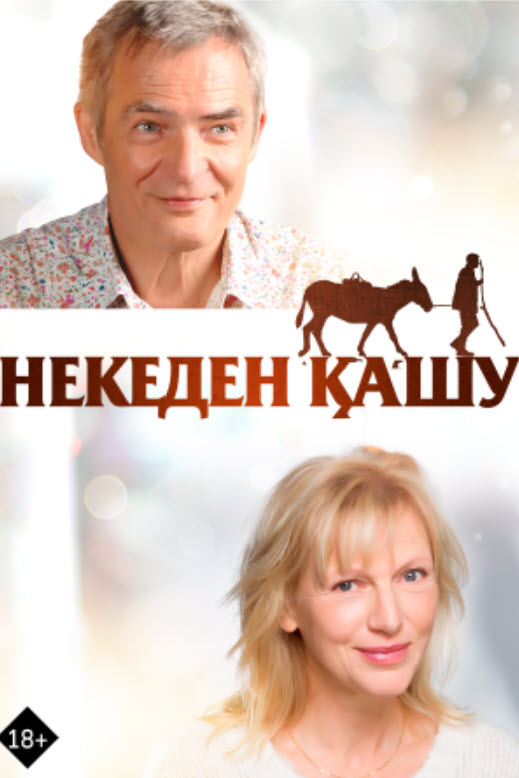 Некеден қашу