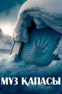 Мұз қапасы
