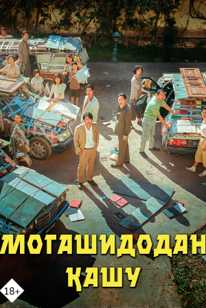 Могашидодан қашу