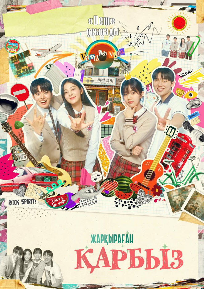 Жарқыраған қарбыз